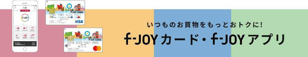 fjoyカードアプリ